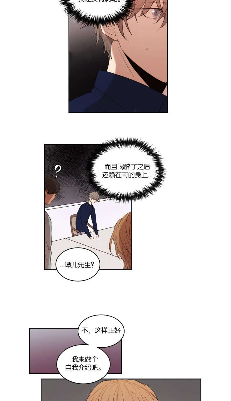 赏罚关系漫画漫画,第28章：无法忍耐3图