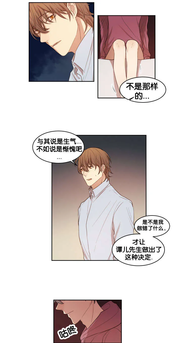 赏罚关系漫画漫画,第13章：真的喜欢你11图