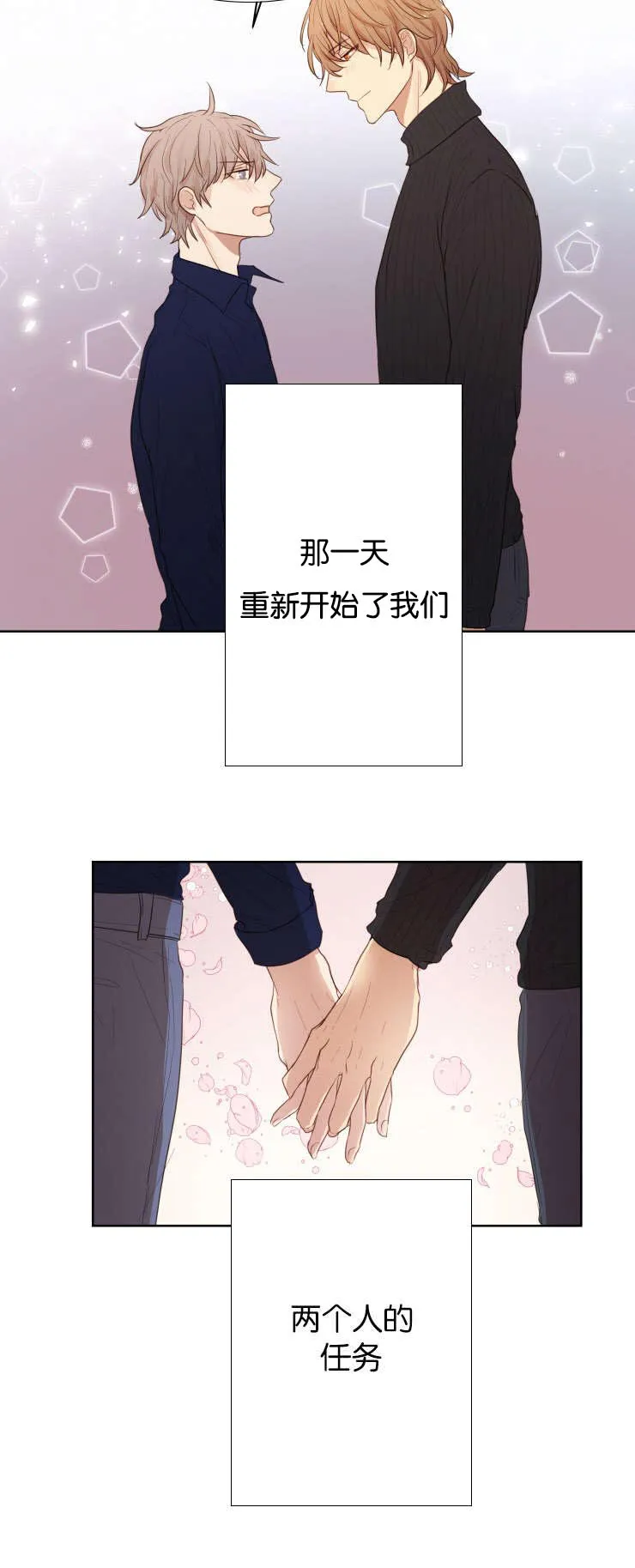 赏罚关系漫画漫画,第34章：爱情任务13图