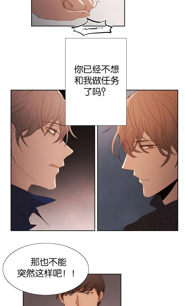 赏罚关系漫画漫画,第29章：被抛弃会死掉3图
