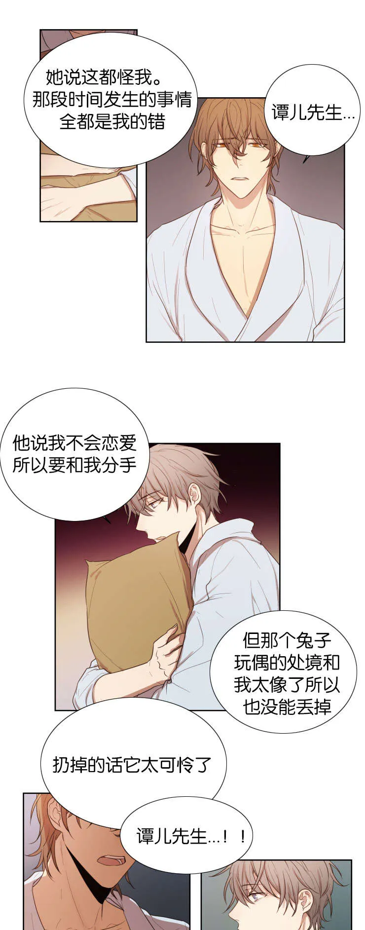 赏罚关系漫画漫画,第32章：你是我的全部8图