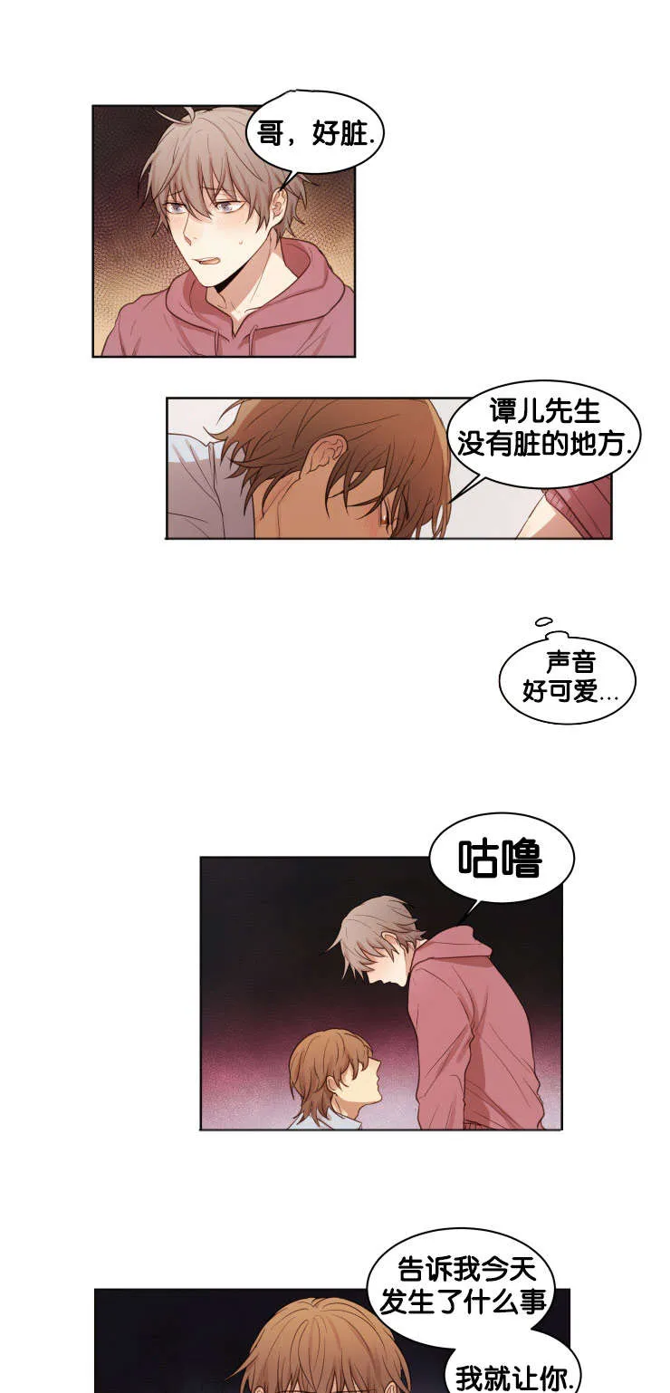 赏罚关系漫画漫画,第13章：真的喜欢你6图