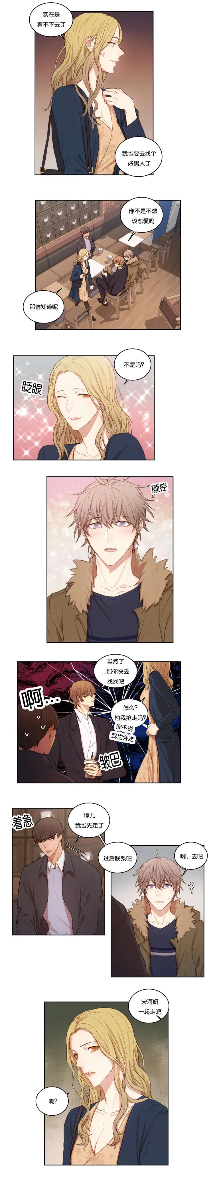 赏罚关系漫画漫画,第35章：电灯泡5图