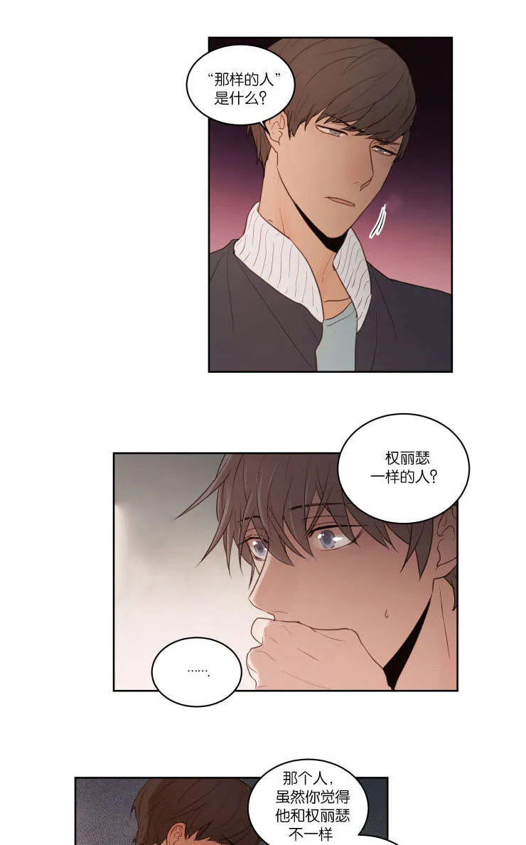 赏罚关系漫画漫画,第24章：恐慌症3图