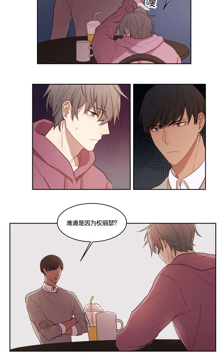 赏罚语录漫画,第10章：咨询11图