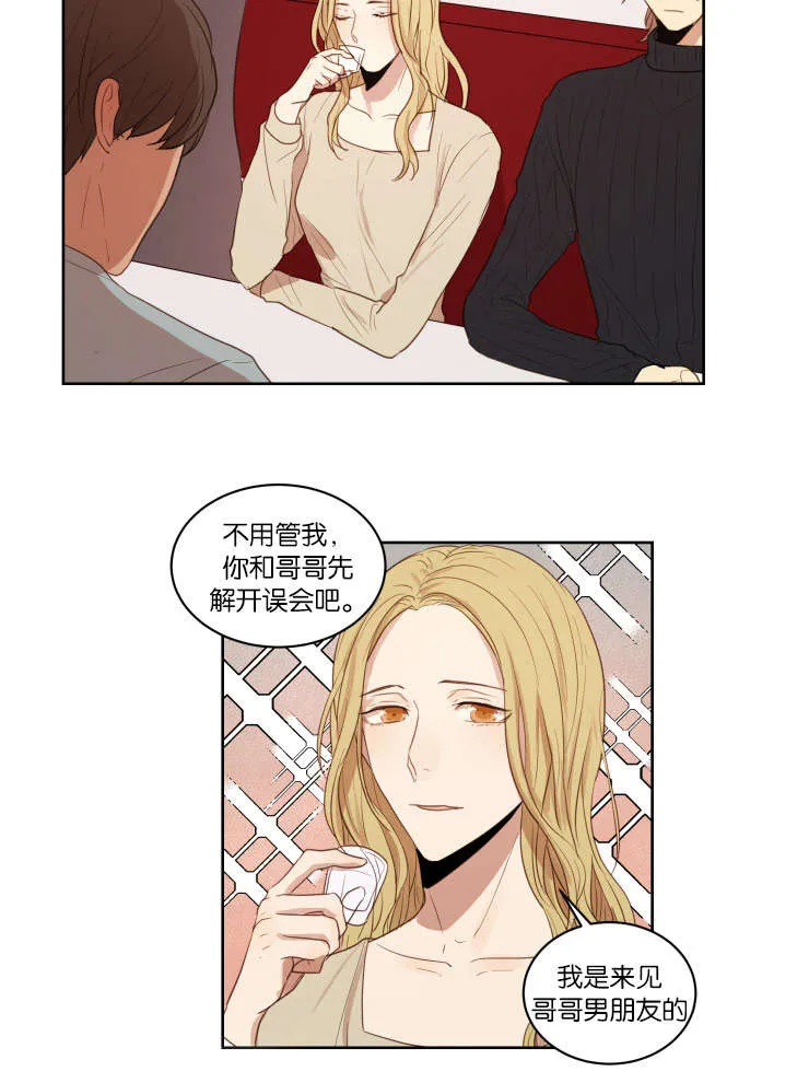 赏罚语录漫画,第27章：哥哥的男朋友15图