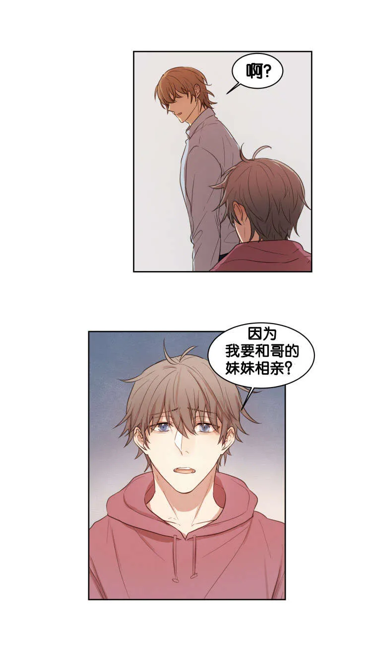 赏罚关系漫画漫画,第13章：真的喜欢你10图