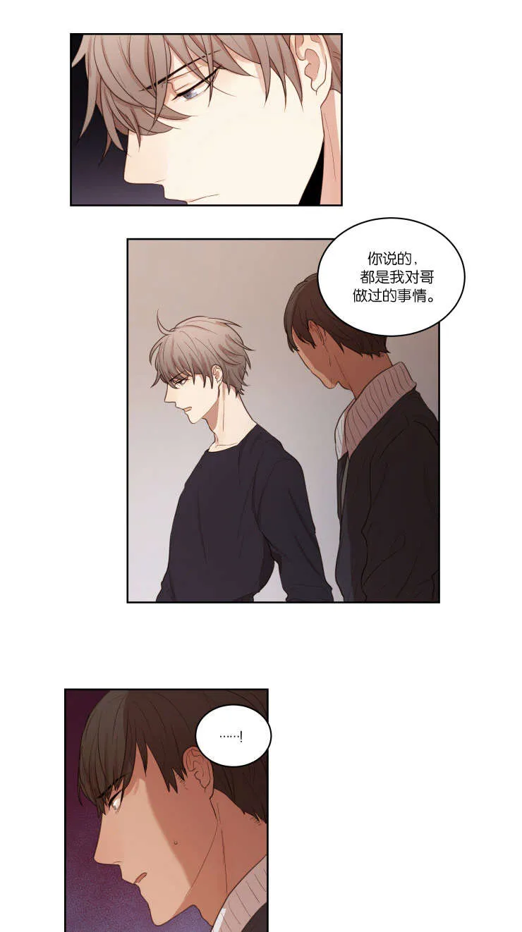 赏罚关系漫画漫画,第26章：喝一杯吧8图