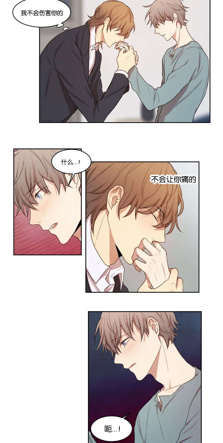 赏罚关系漫画漫画,第8章：帮你回忆9图