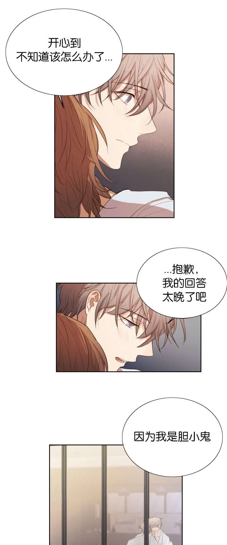 赏罚语录漫画,第33章：我是你的唯一10图