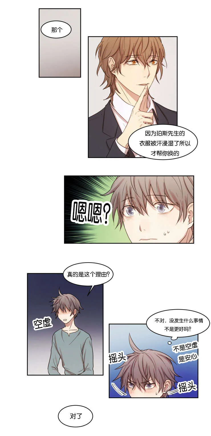 赏罚关系漫画漫画,第8章：帮你回忆4图