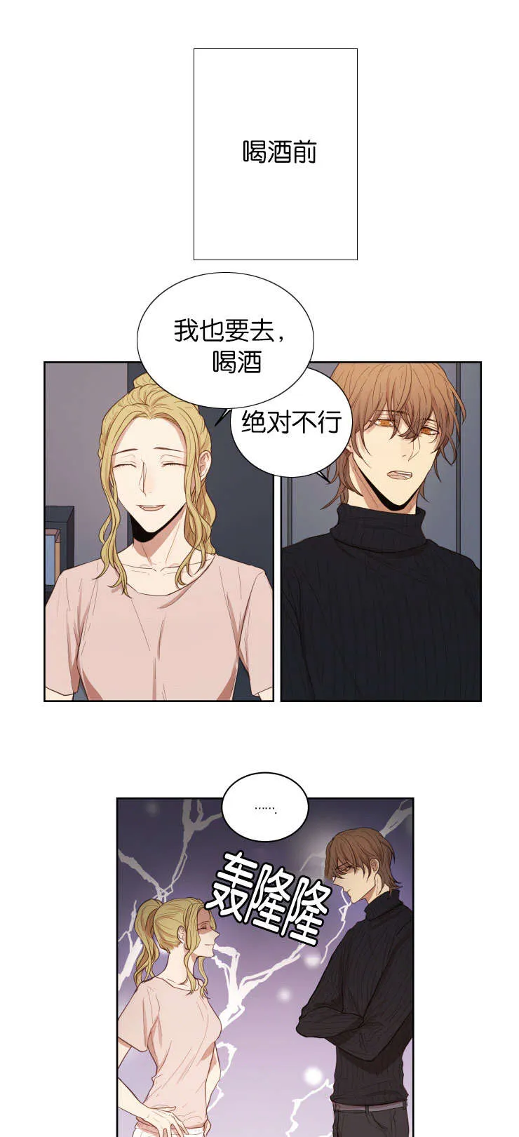 赏罚关系漫画漫画,第30章：你在等我吗5图