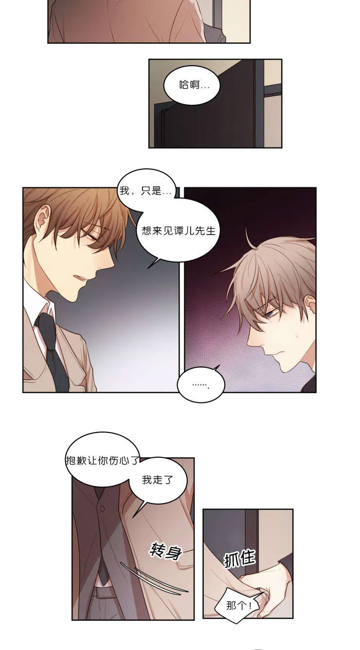 赏罚关系漫画漫画,第19章：迫不及待10图