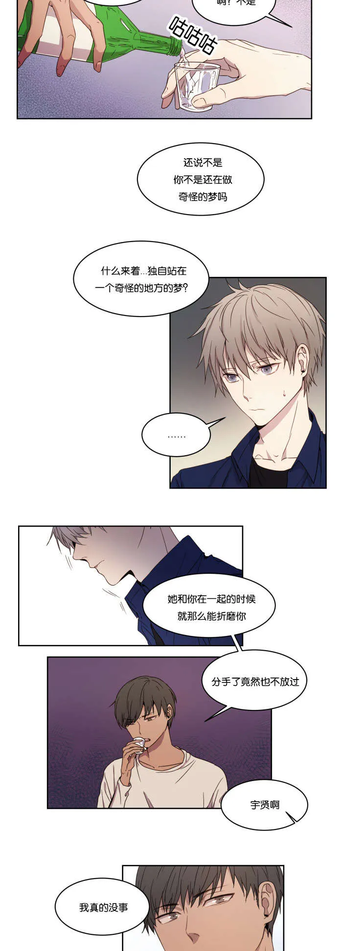 赏罚关系漫画漫画,第1章：邂逅3图