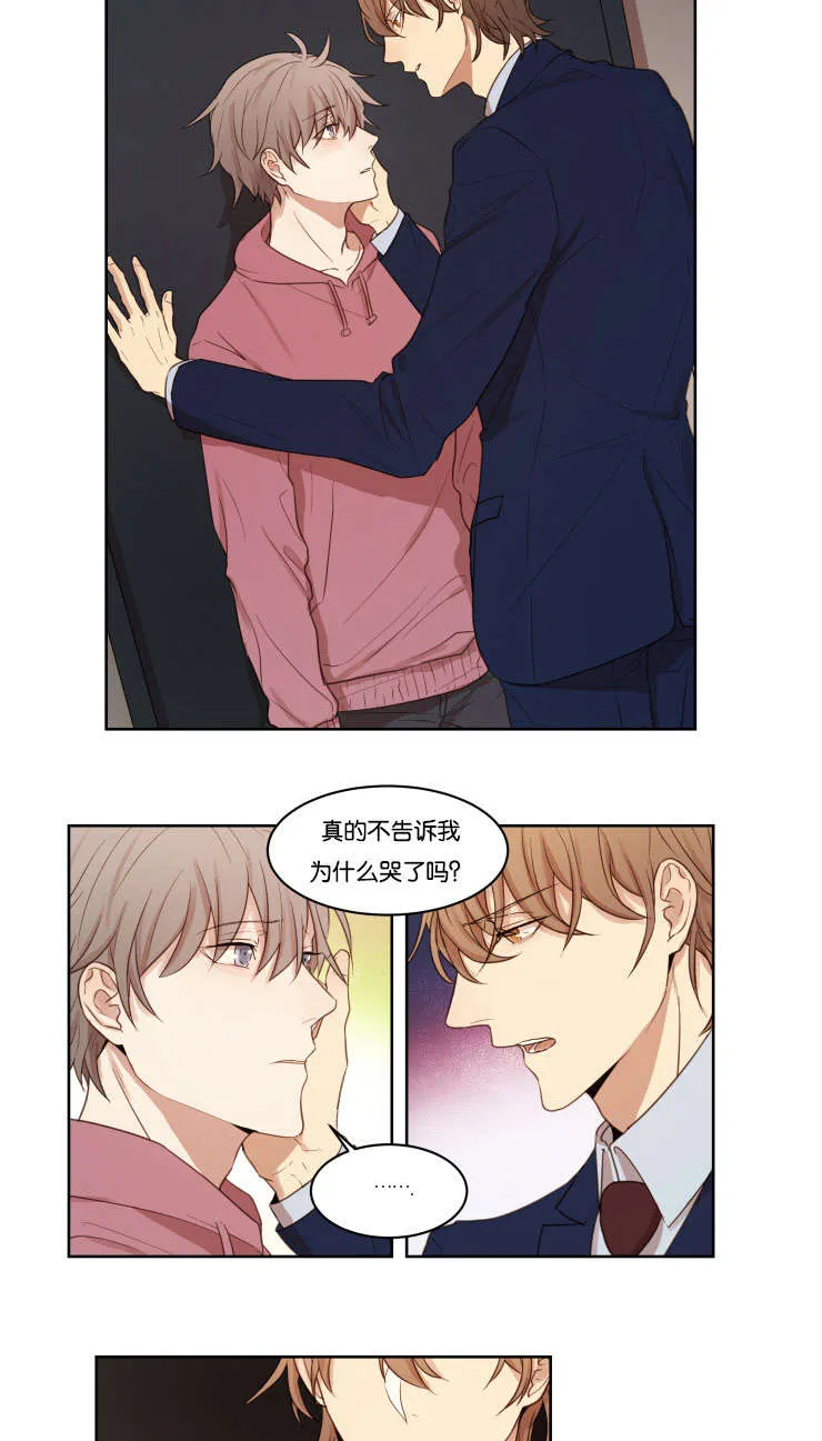赏罚语录漫画,第12章：我有多喜欢5图