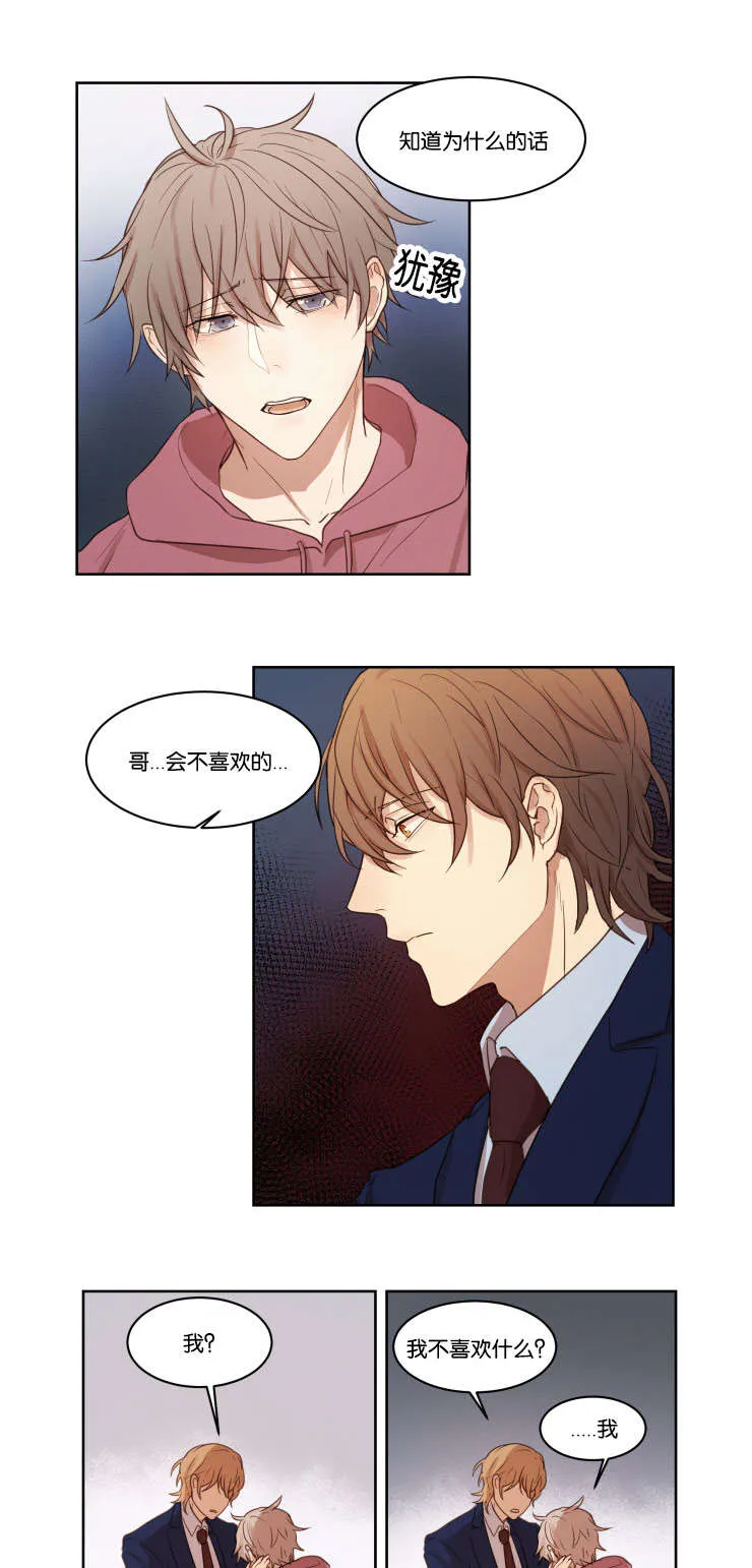 赏罚语录漫画,第12章：我有多喜欢7图