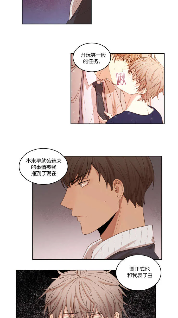 赏罚关系漫画漫画,第26章：喝一杯吧9图