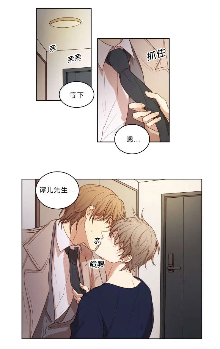 赏罚关系漫画漫画,第19章：迫不及待14图