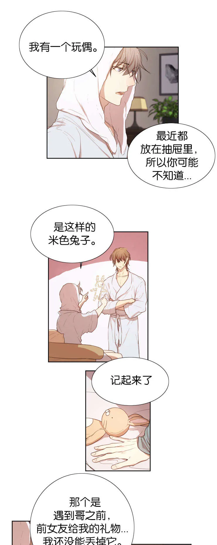 赏罚分明成语漫画故事漫画,第31章：然后呢9图