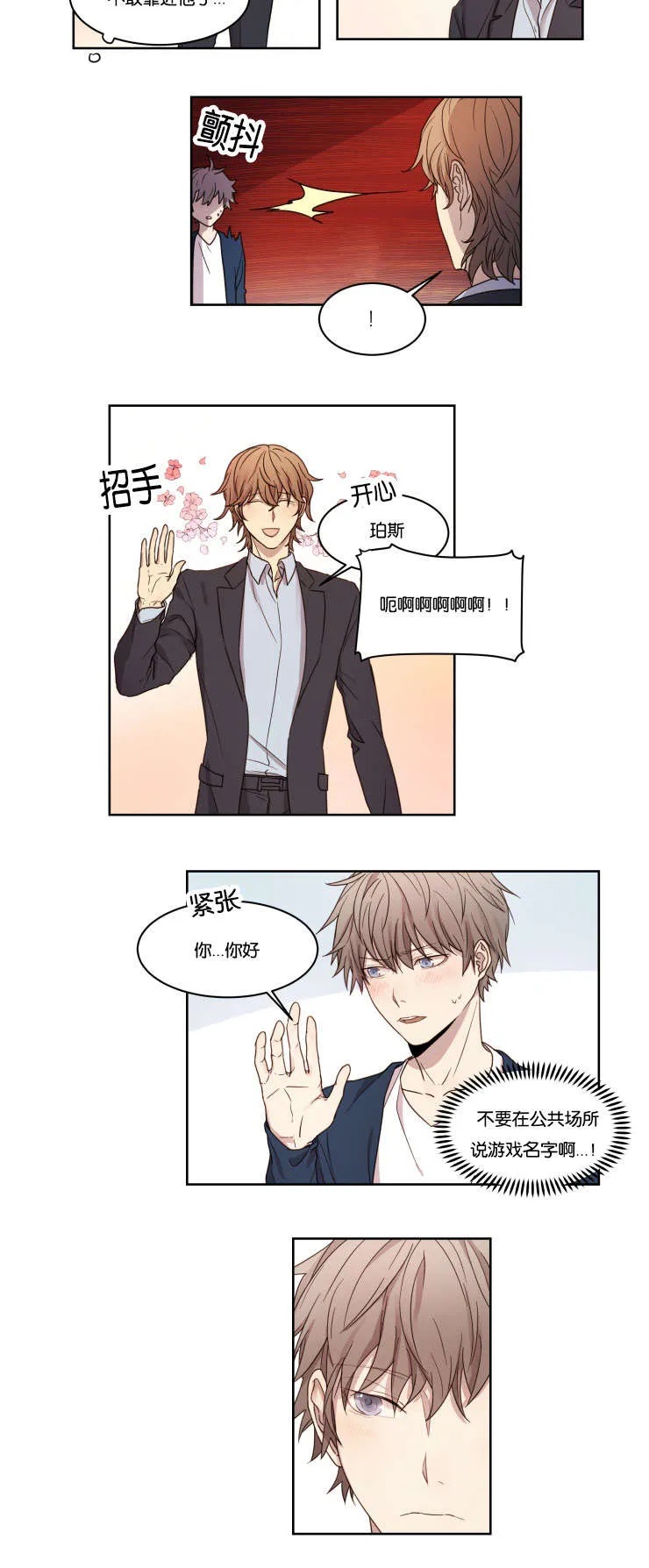 赏罚关系漫画漫画,第4章：你想要的东西2图