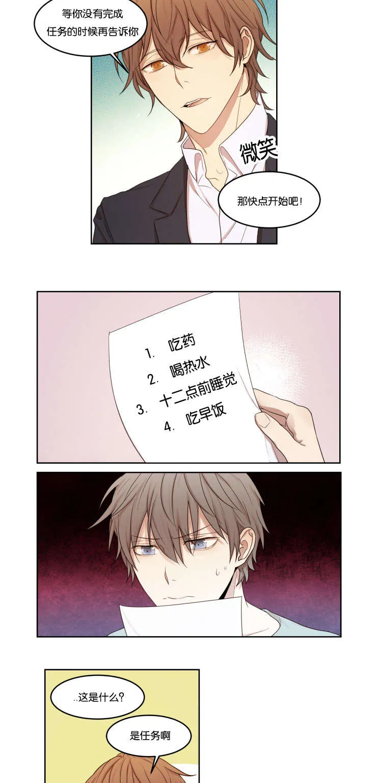 赏罚语录漫画,第7章：看穿10图