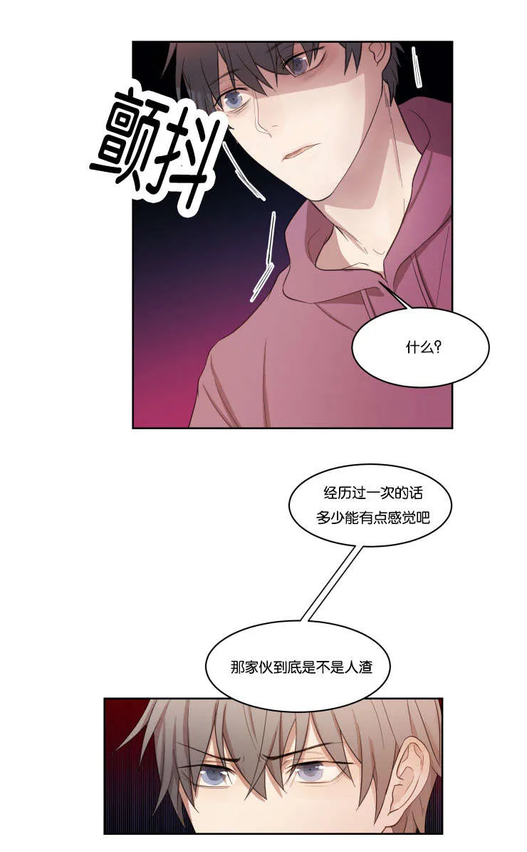 赏罚语录漫画,第10章：咨询12图