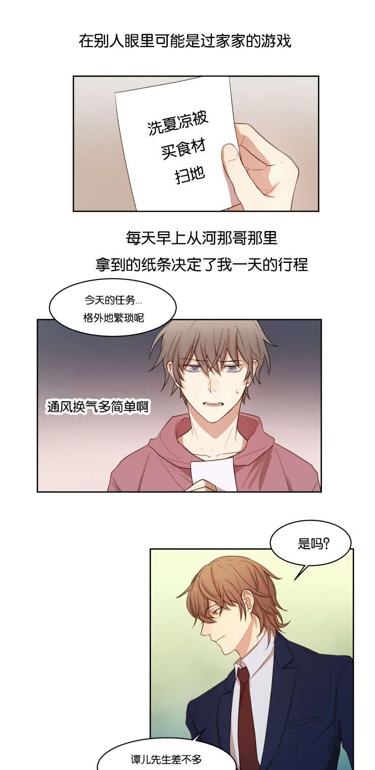关系准则漫画免费下拉式漫画,第9章：离去10图