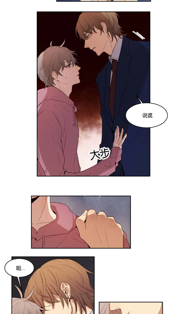 赏罚语录漫画,第12章：我有多喜欢2图
