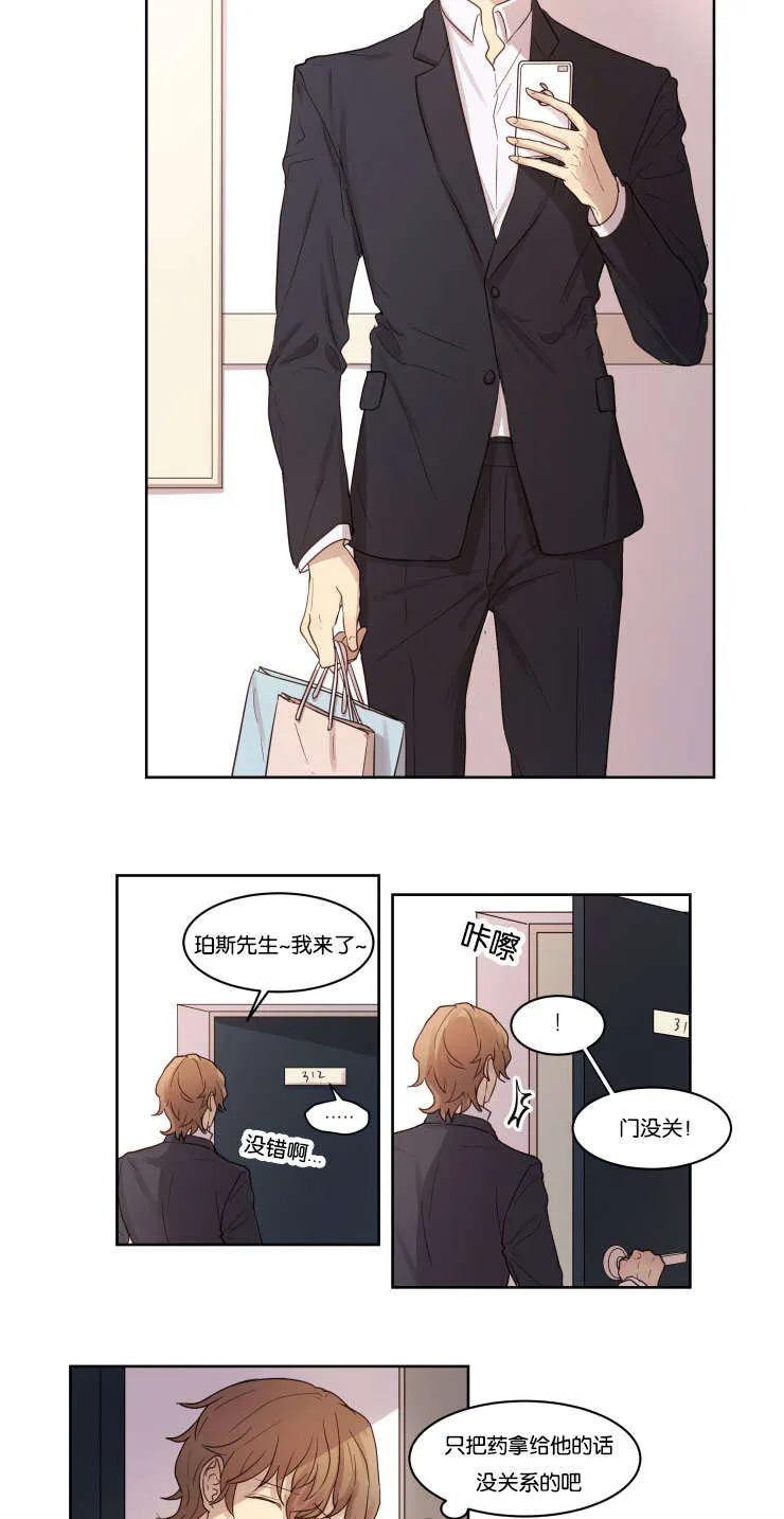赏罚关系漫画漫画,第5章：昏迷13图