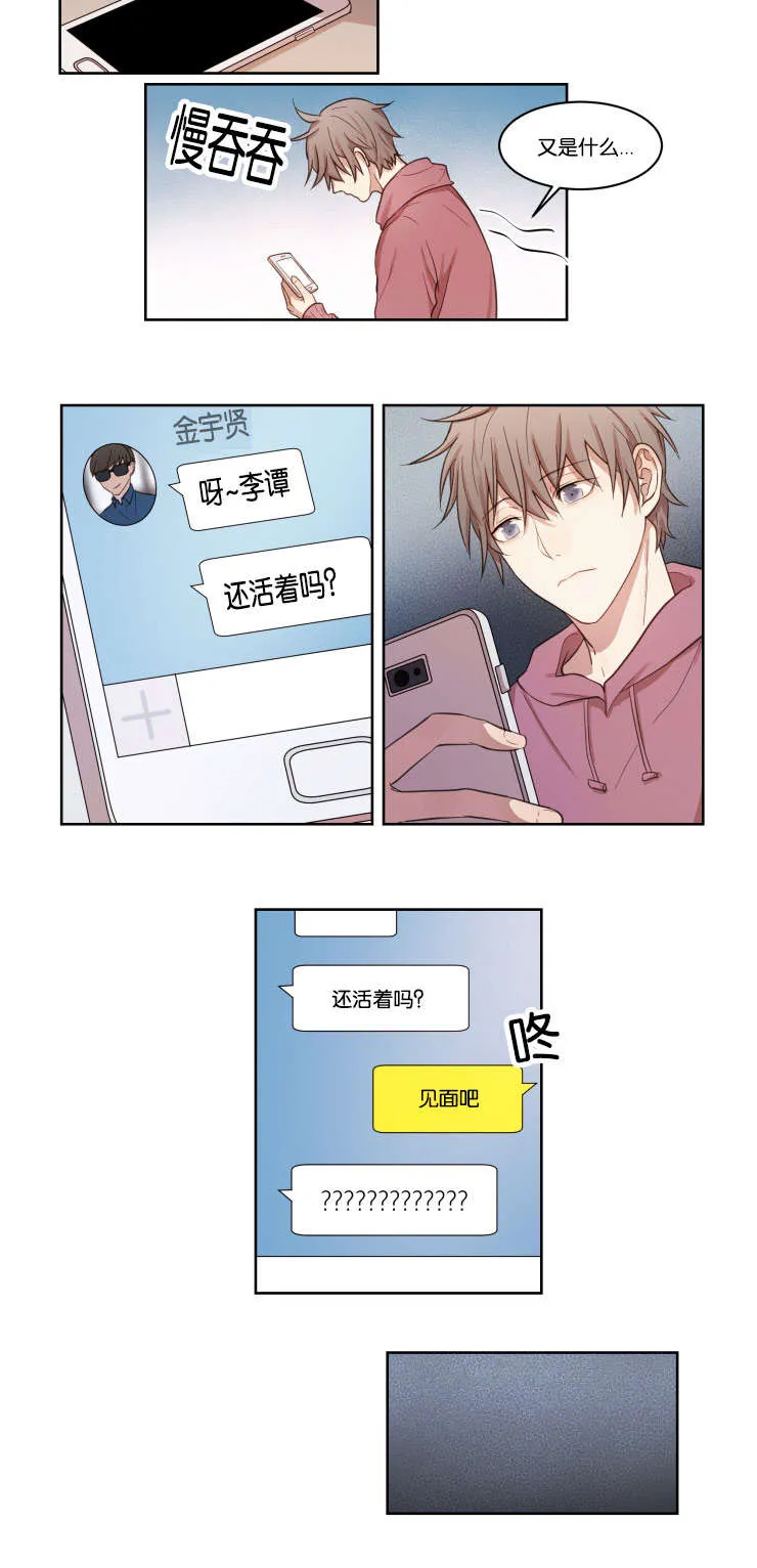 赏罚语录漫画,第10章：咨询3图