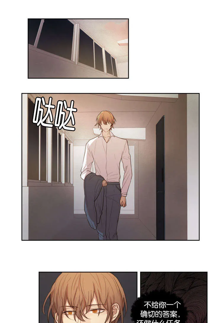 奖惩主题漫画漫画,第25章：自虑11图
