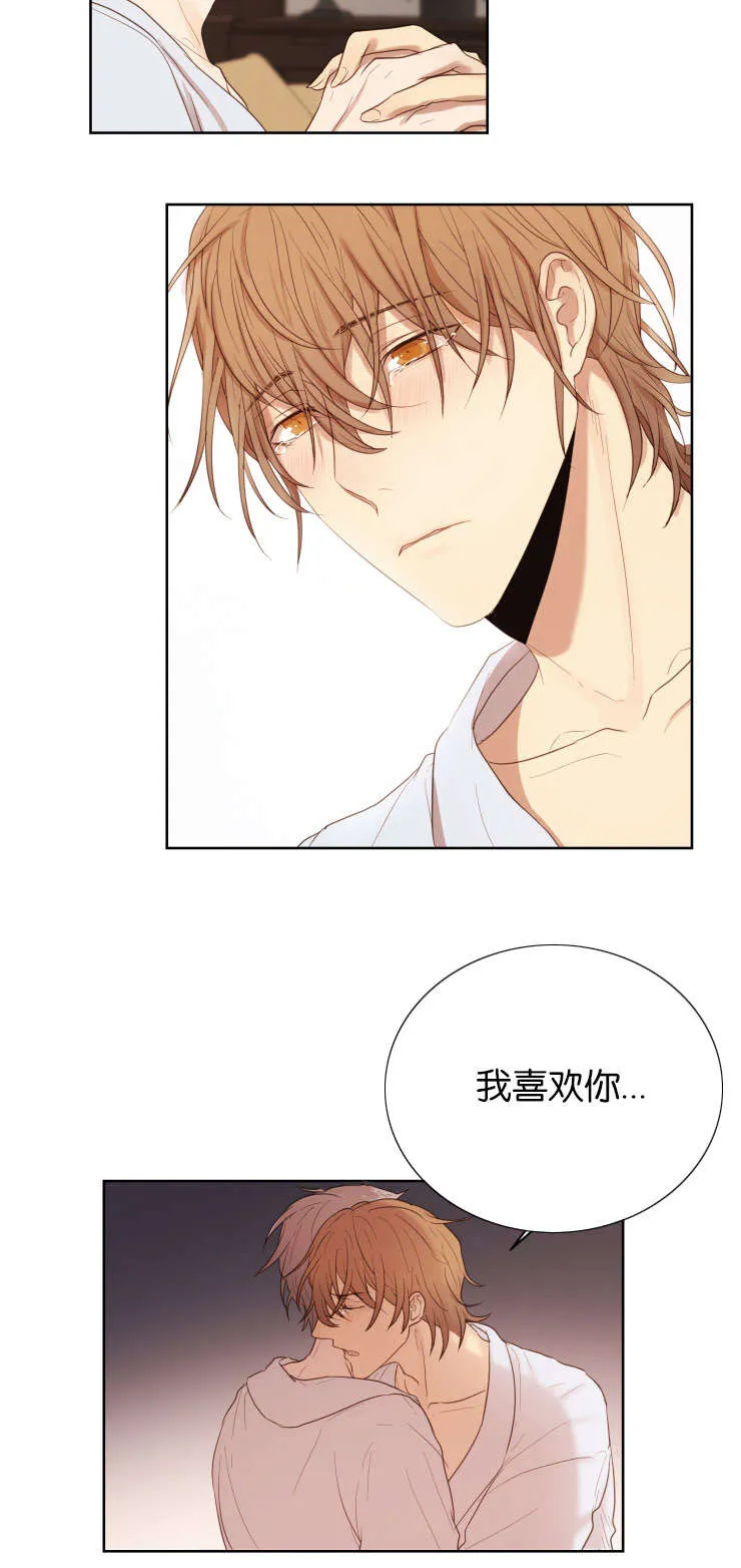 赏罚语录漫画,第33章：我是你的唯一9图
