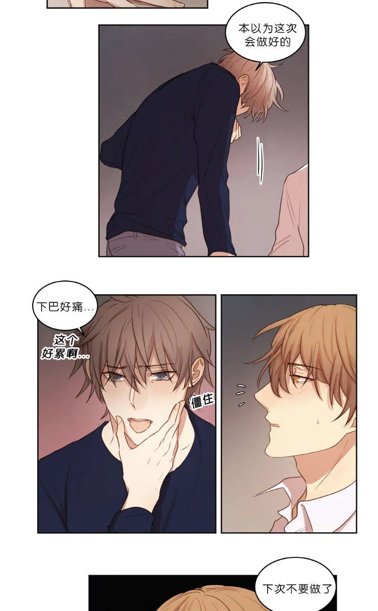 赏罚关系漫画漫画,第20章：下次别做了16图
