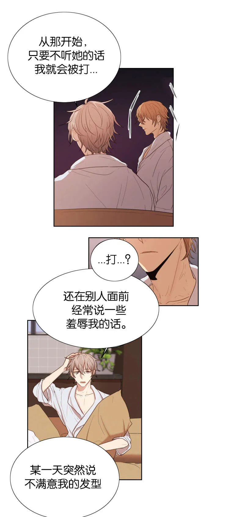 赏罚关系漫画漫画,第32章：你是我的全部5图