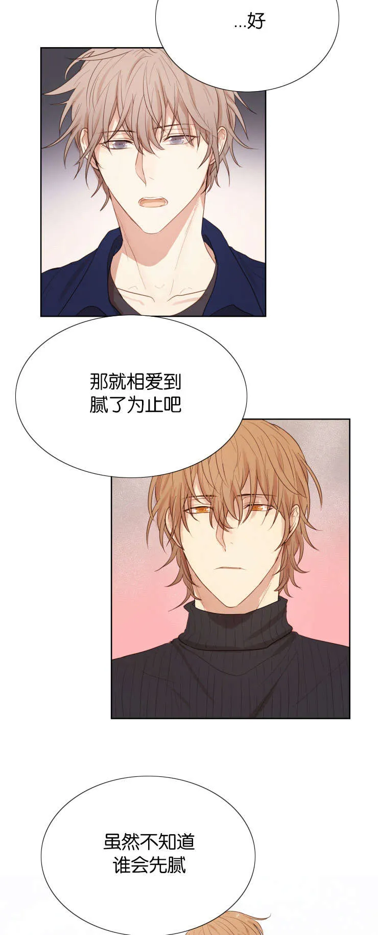 赏罚关系漫画漫画,第34章：爱情任务12图