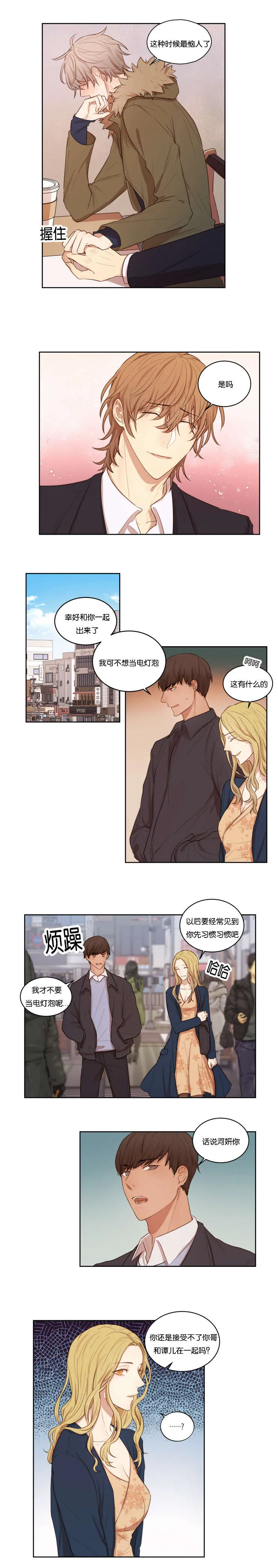 赏罚关系漫画漫画,第35章：电灯泡8图