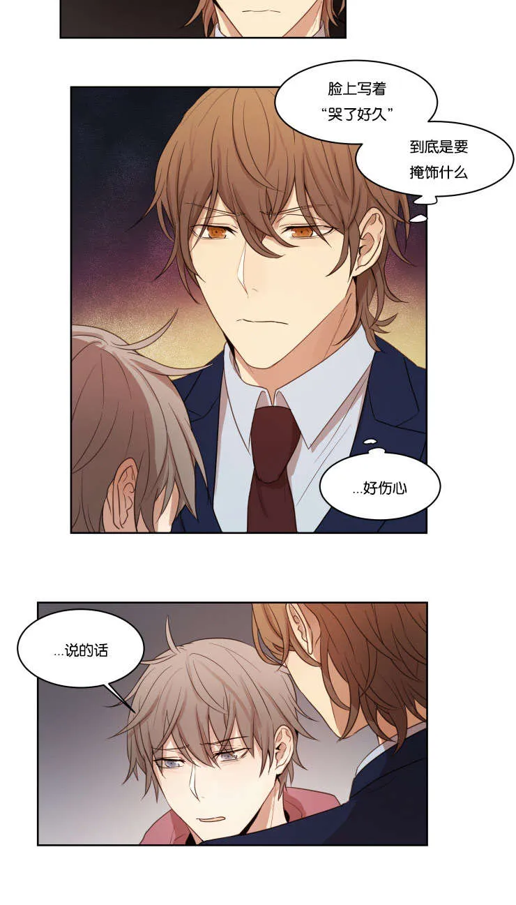 赏罚语录漫画,第12章：我有多喜欢6图