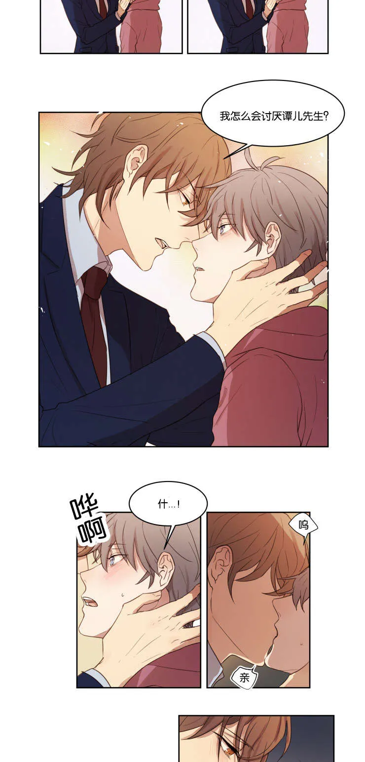 赏罚语录漫画,第12章：我有多喜欢8图