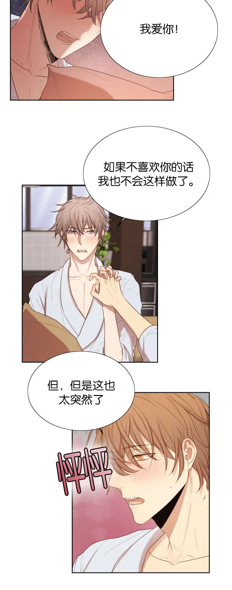 赏罚语录漫画,第33章：我是你的唯一6图