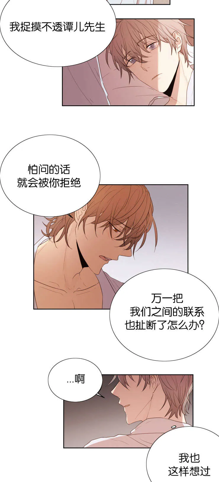赏罚关系漫画漫画,第34章：爱情任务4图