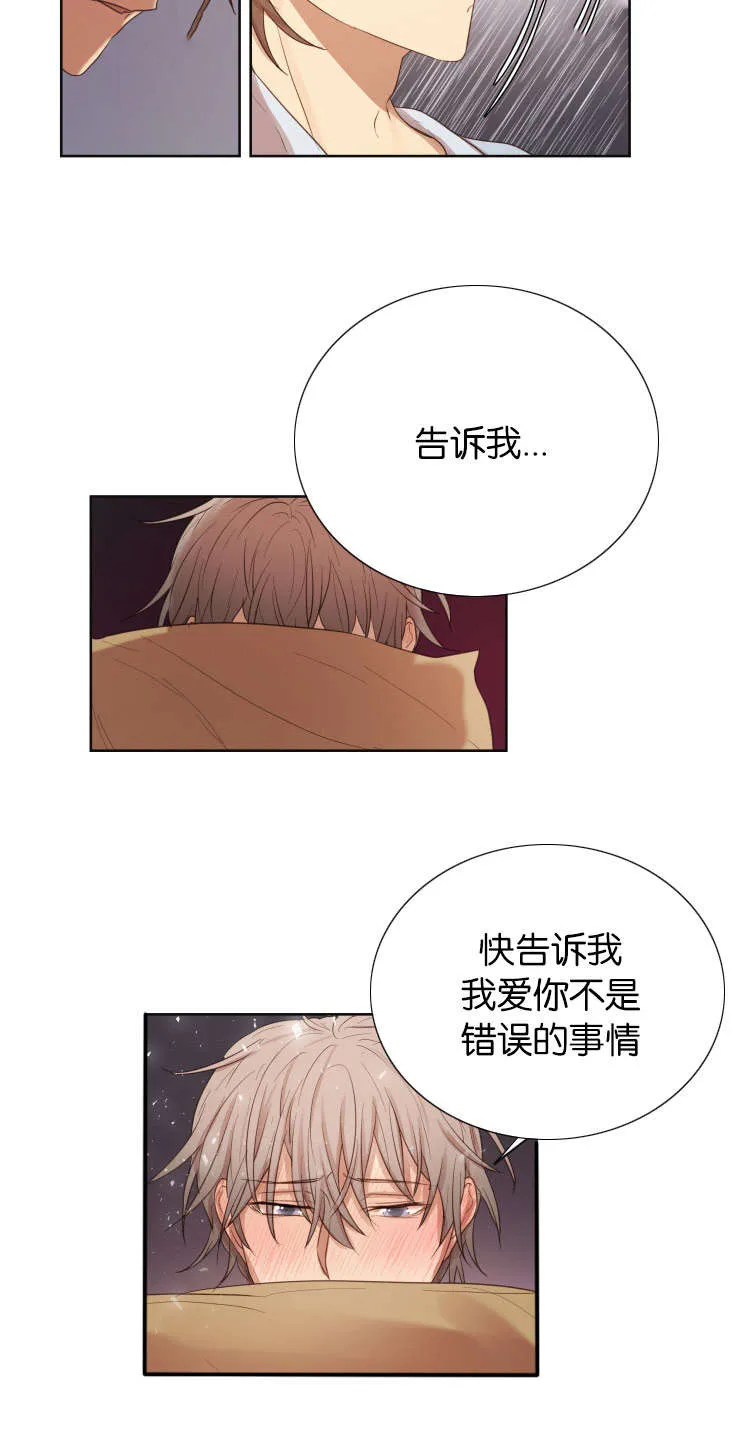 赏罚语录漫画,第33章：我是你的唯一4图
