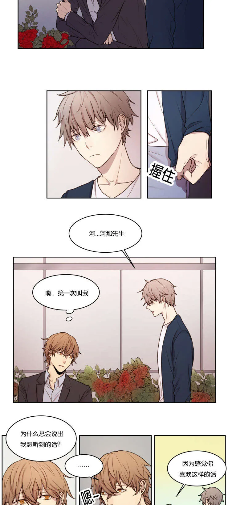 赏罚关系漫画漫画,第4章：你想要的东西6图