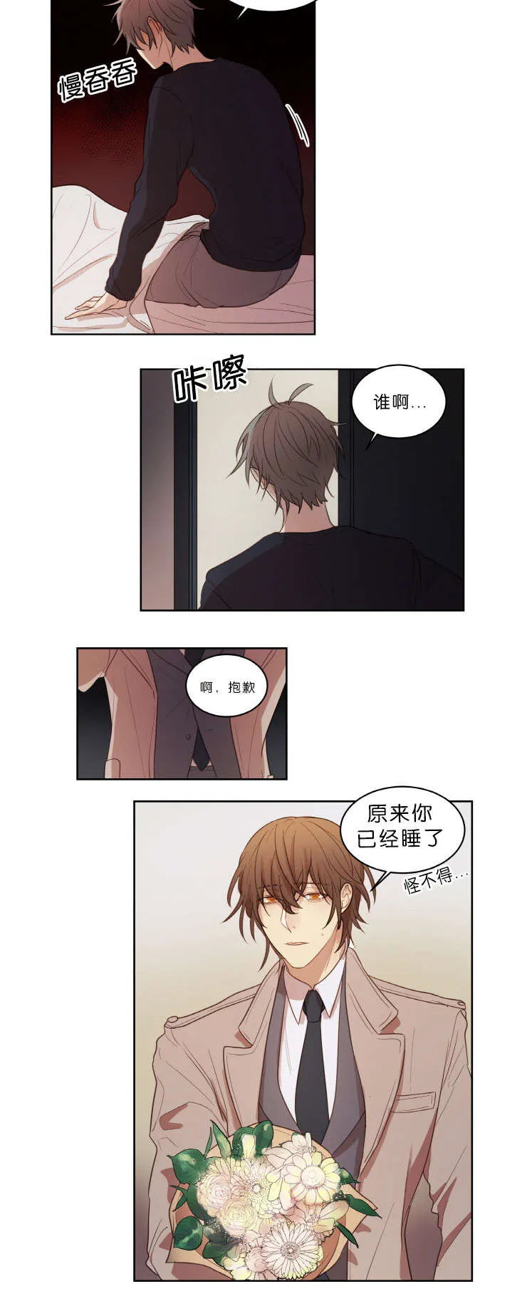 赏罚关系漫画漫画,第19章：迫不及待5图
