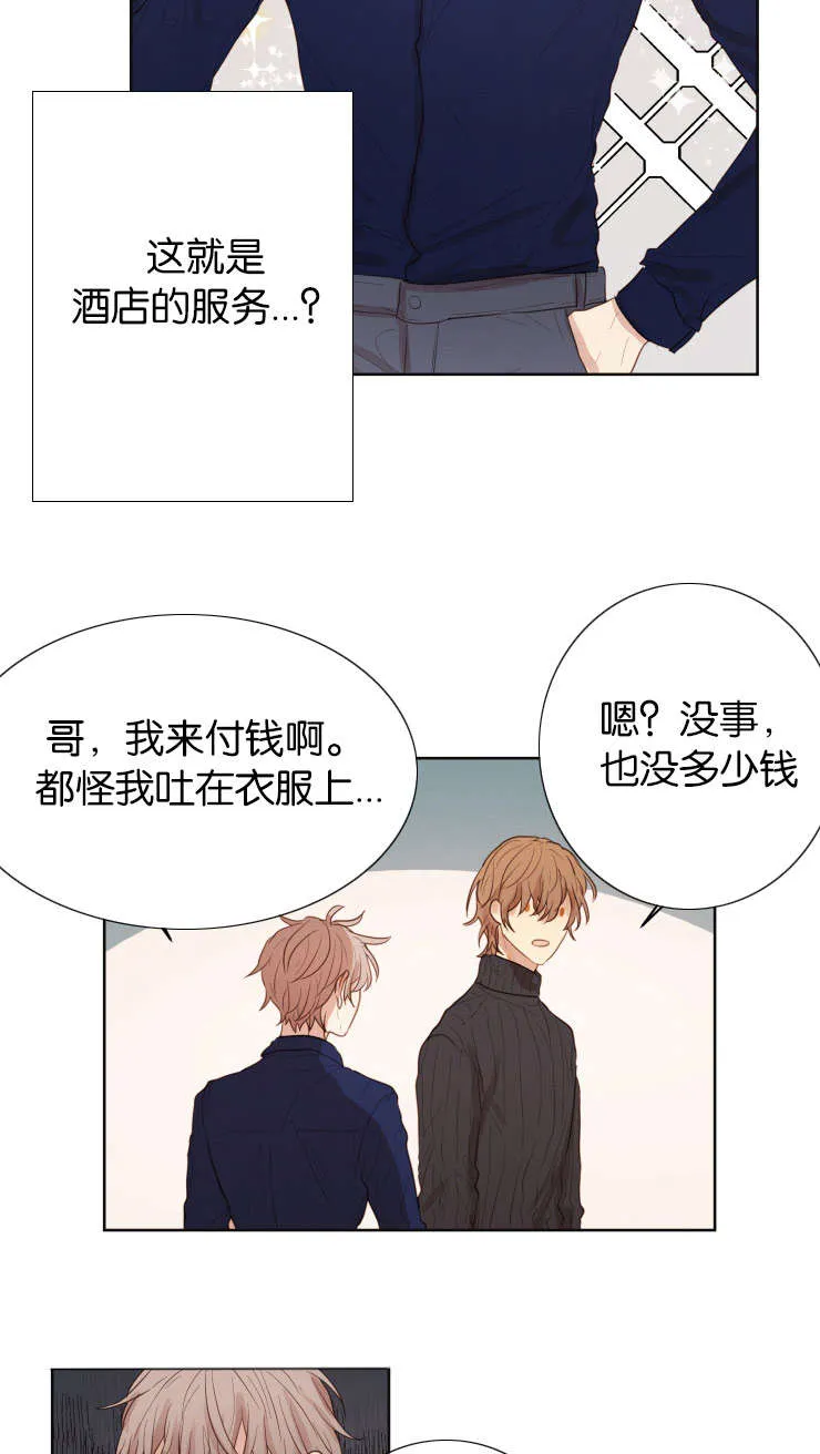 赏罚关系漫画漫画,第34章：爱情任务7图