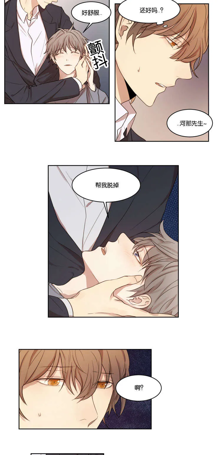 赏罚分明漫画完整版漫画,第6章：奖惩制度3图
