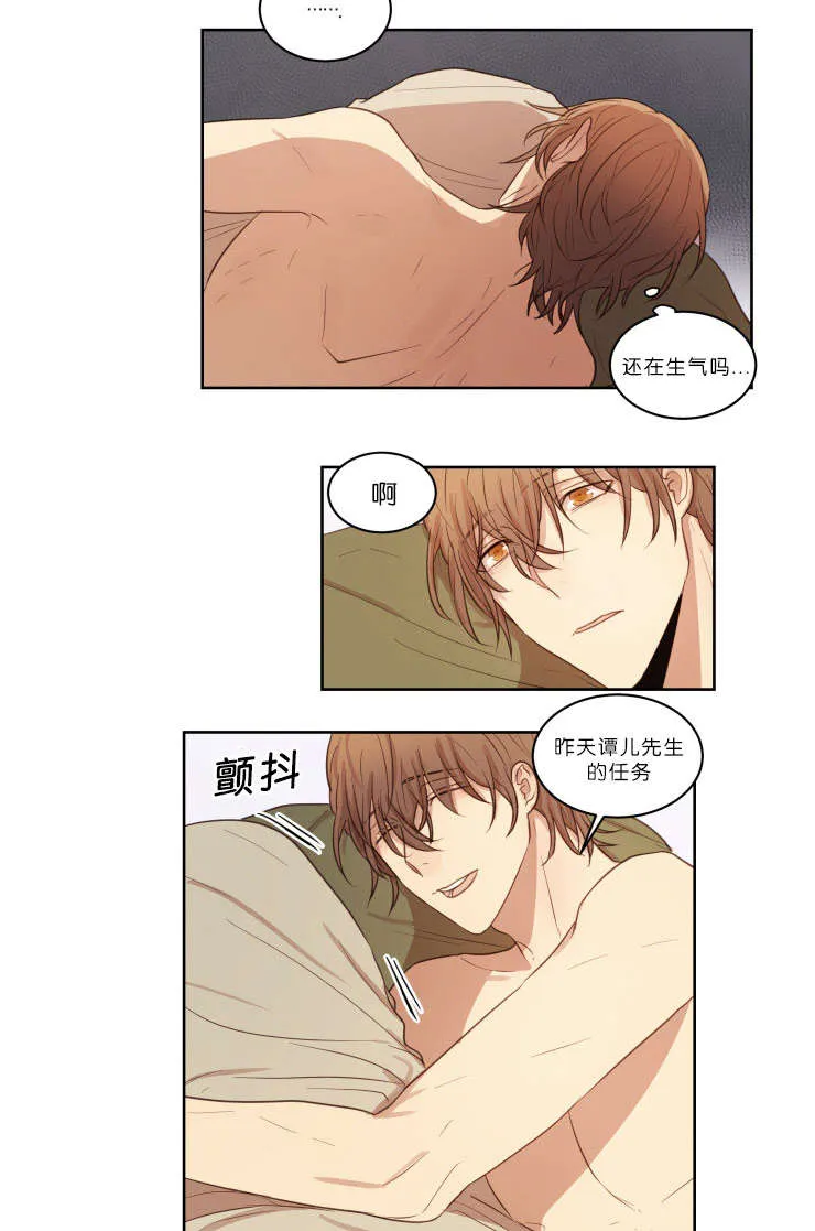 奖罚分明漫画图片漫画,第22章：我不在的时候3图