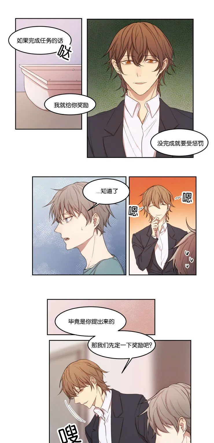 赏罚语录漫画,第7章：看穿7图