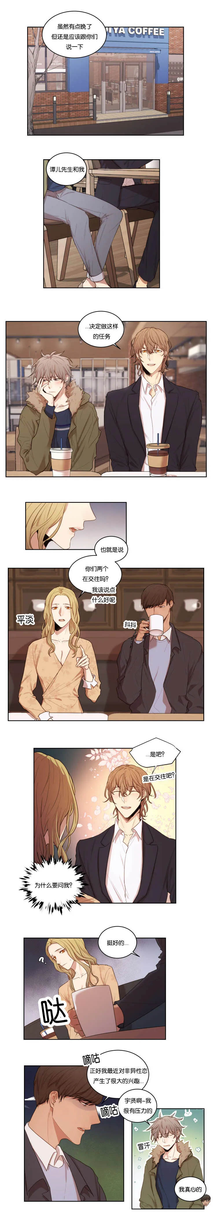 赏罚关系漫画漫画,第35章：电灯泡1图
