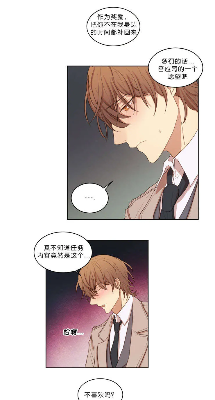 赏罚关系漫画漫画,第20章：下次别做了6图