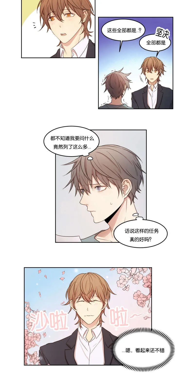 赏罚语录漫画,第7章：看穿11图